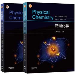 物理化学教材封面